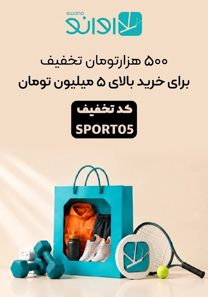 لوازم ورزشی مرکزی